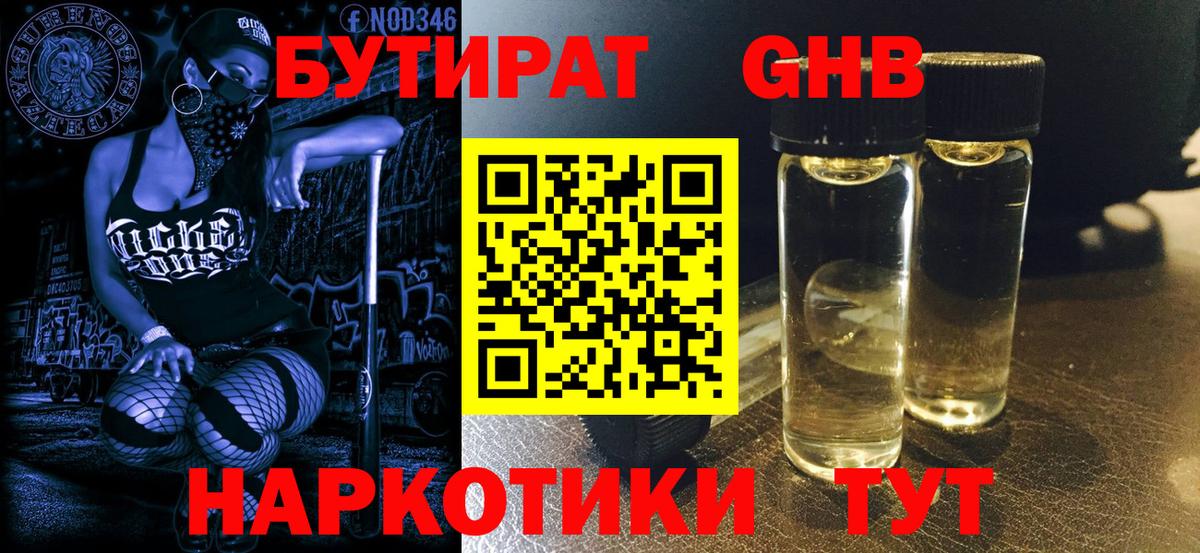 БУТИРАТ буратино Тольятти