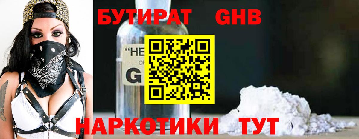 Тольятти  БУТИРАТ 99%  Бутират  Вход с VPN 