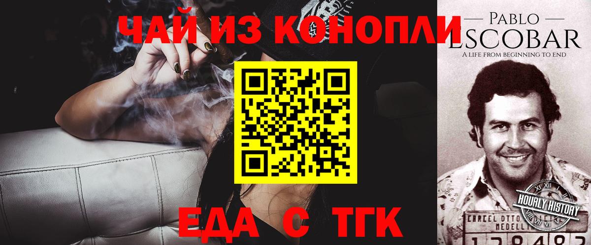 Еда ТГК марихуана  Вход с VPN  Тольятти 