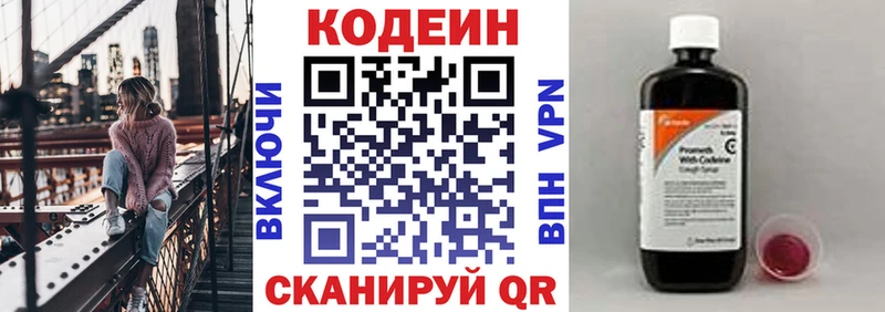 Кодеин напиток Lean (лин)  Тольятти 
