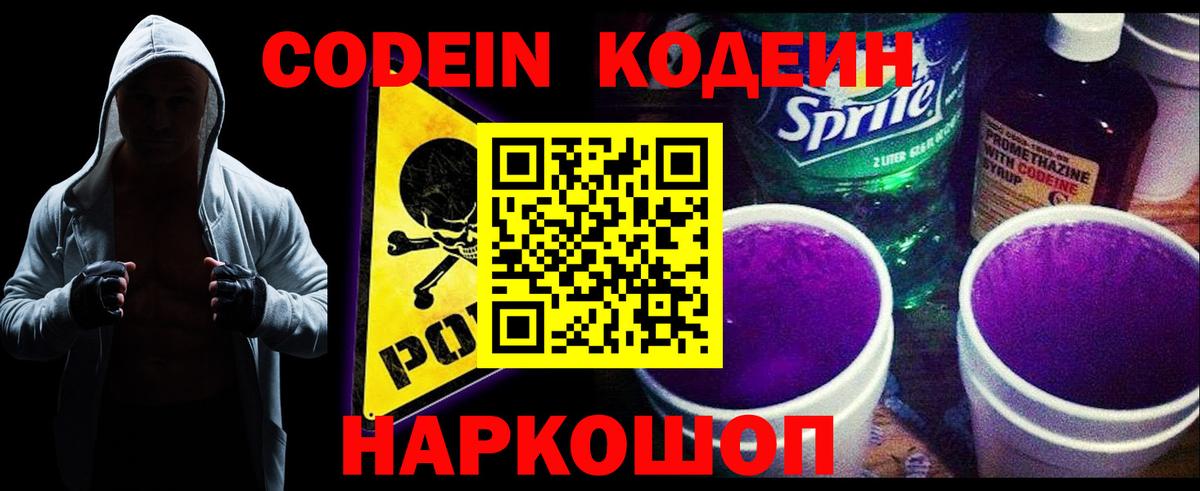Тольятти  Codein напиток Lean (лин)  Вход с VPN  Кодеиновый сироп Lean напиток Lean (лин) 
