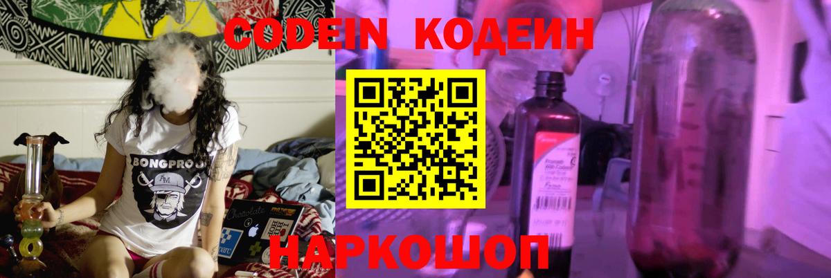 Кодеиновый сироп Lean Purple Drank Тольятти