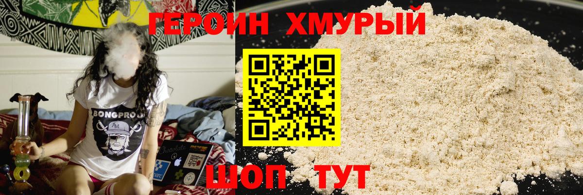 ГЕРОИН  Героин герыч  Вход с VPN  Тольятти 