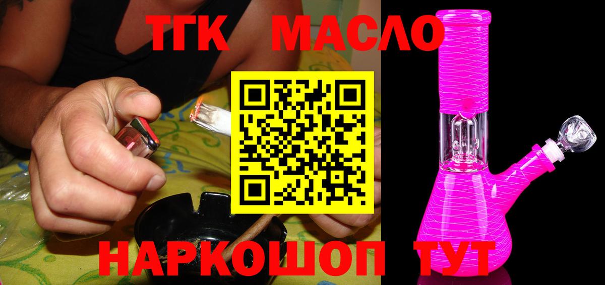 ТГК жижа Тольятти